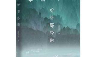 余光中听听那冷雨中特点有情感美吗